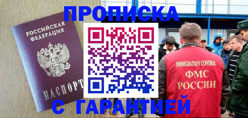 купить прописку в Тейково