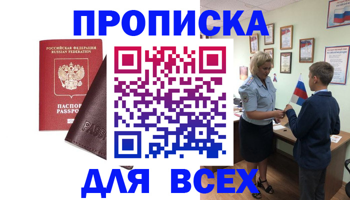 прописка гарантия в Тейково