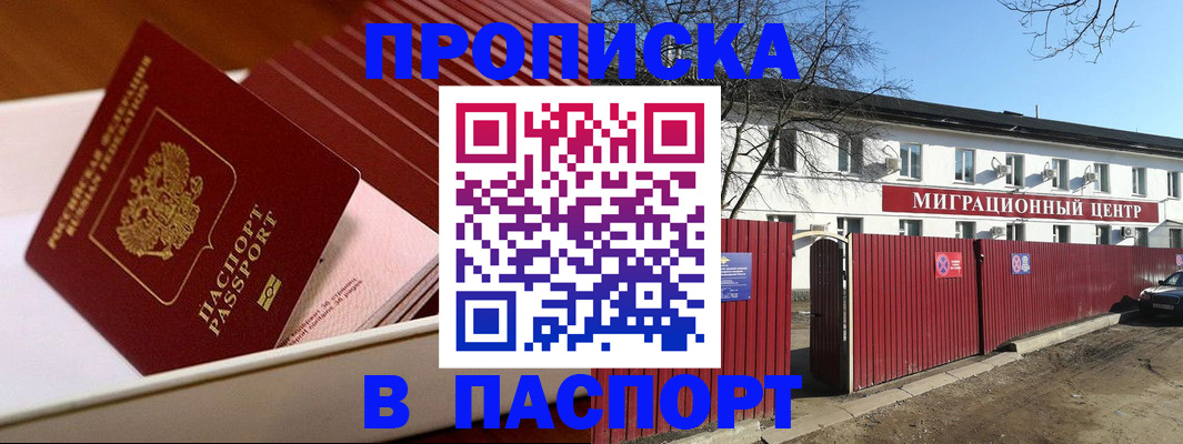 прописка 2025 в Тейково